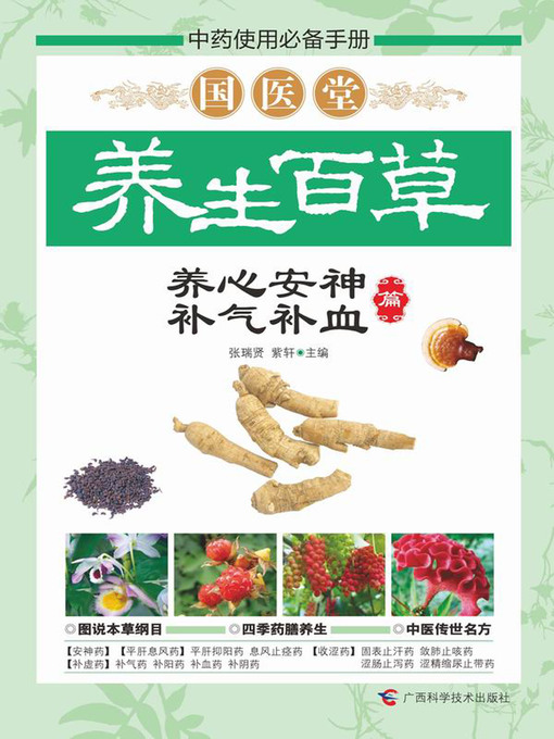 Title details for Nourishing the Heart and Soothing the Nerves by Zhang Ruixian - Available